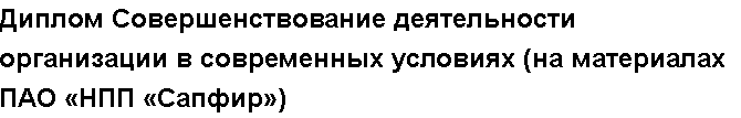 Учебная работа №   14967.  "Курсовая Роль мотивации в поведении в организации